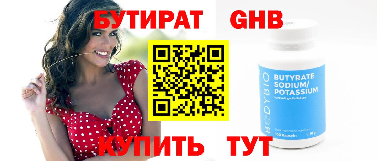 БУТИРАТ  Бутират BDO  Вход с VPN  Ейск 