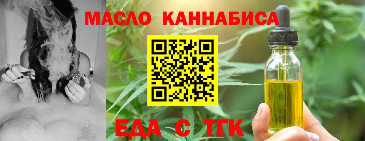 Еда ТГК конопля  Вход с VPN  Ейск 