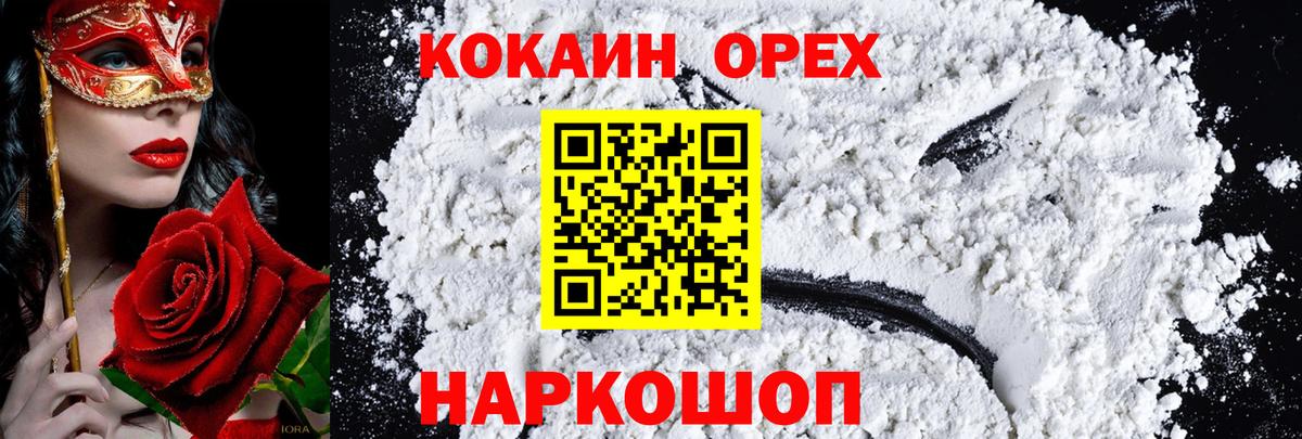 Cocaine Колумбийский  купить наркоту  Ейск  Вход с VPN 