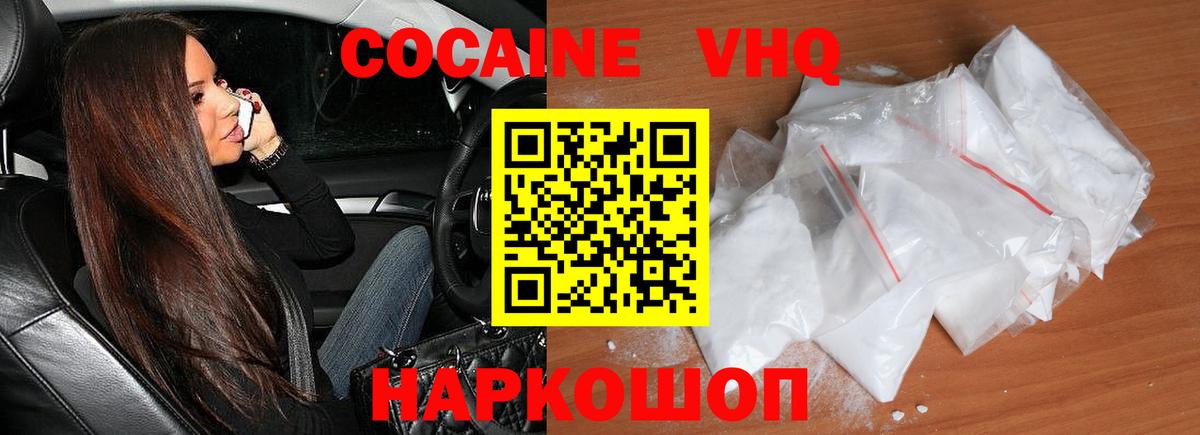 Кокаин 97% Ейск
