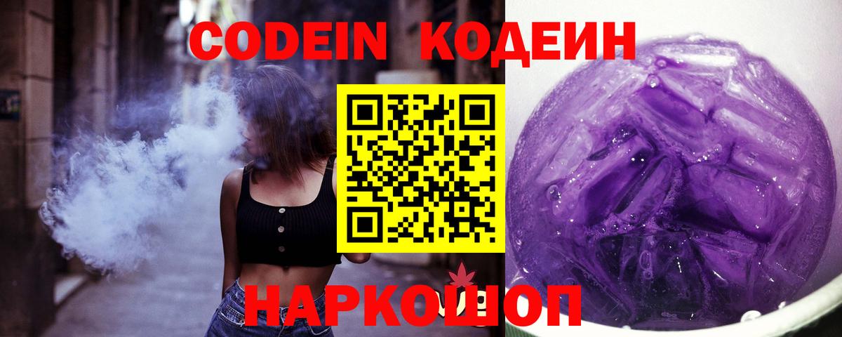 Кодеиновый сироп Lean напиток Lean (лин) Ейск