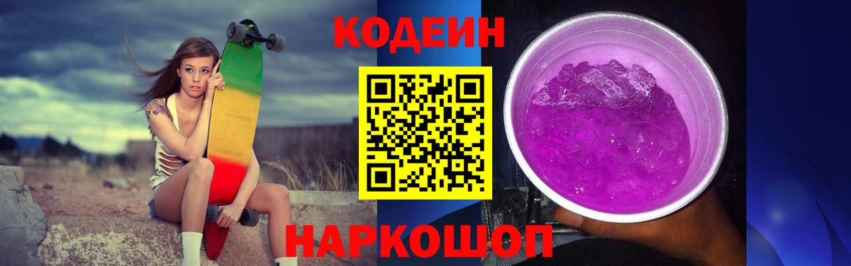Кодеин напиток Lean (лин)  Кодеиновый сироп Lean напиток Lean (лин)  Ейск  Вход с VPN 