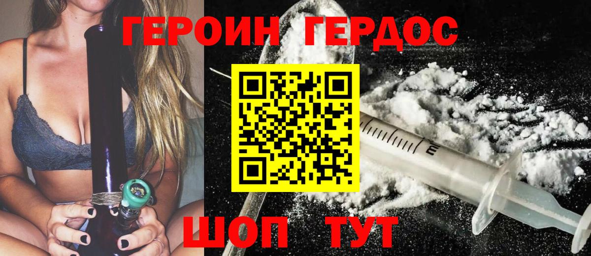Героин  Вход с VPN  Ейск  ГЕРОИН герыч 