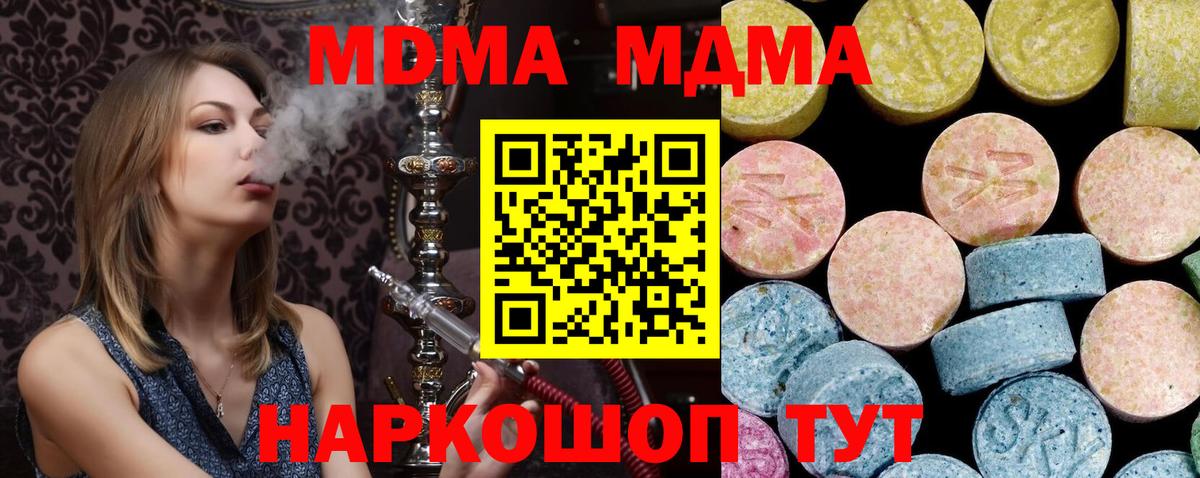 MDMA молли Ейск