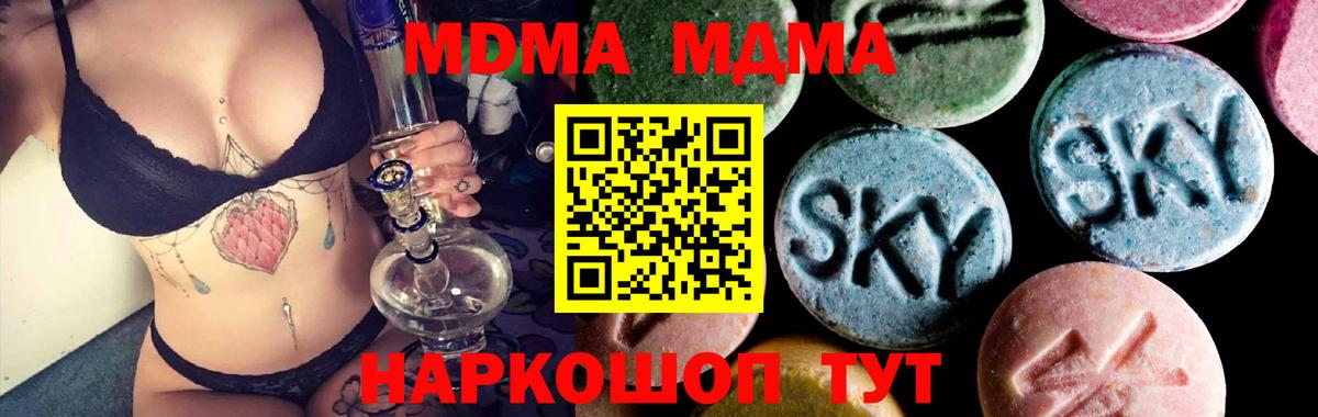 МДМА кристаллы  Вход с VPN  Ейск 
