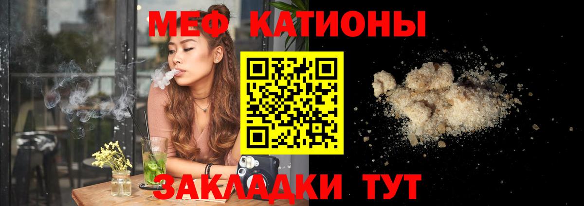 МЯУ-МЯУ кристаллы  Вход с VPN  где продают   Ейск  Меф 