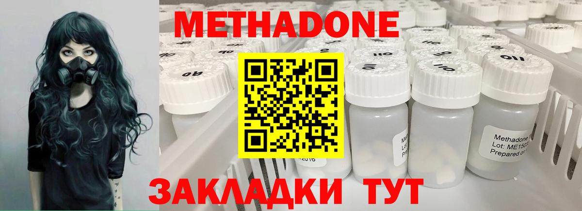 Ейск  МЕТАДОН мёд  МЕТАДОН methadone  Вход с VPN 
