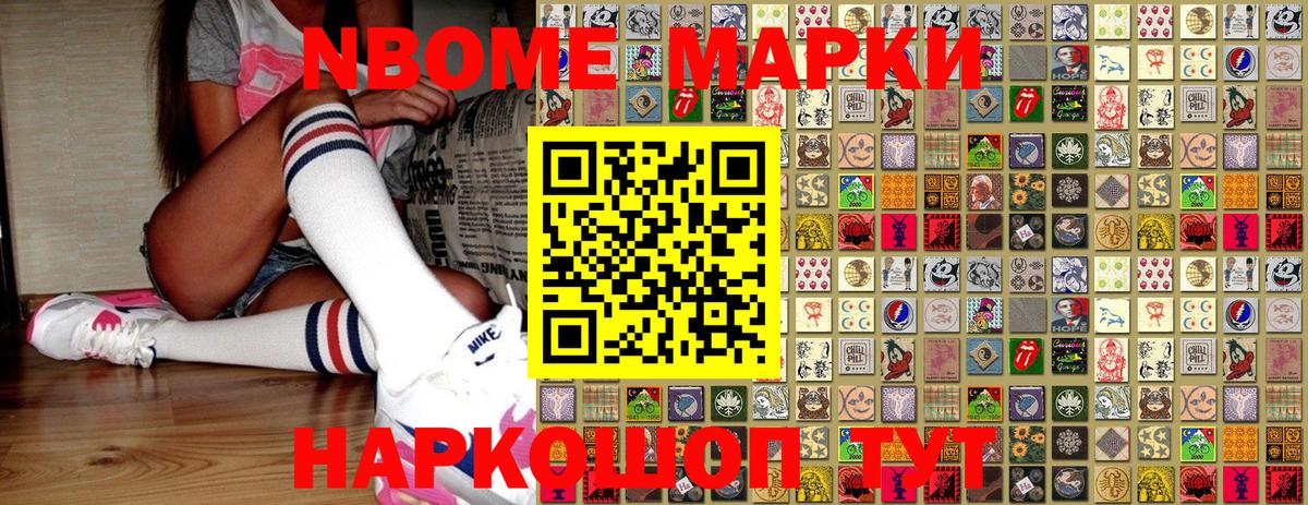 Марки NBOMe 1500мкг  Наркотические марки  Ейск  Вход с VPN 