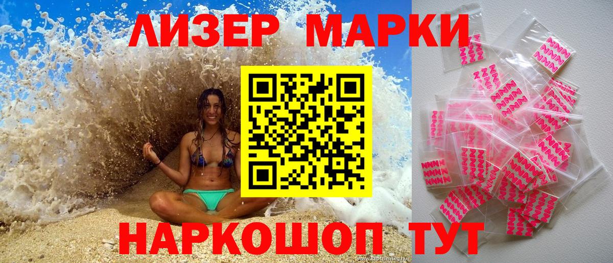 Наркотические марки 1500мкг Ейск