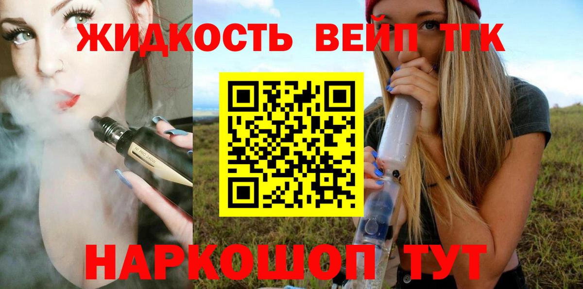 Ейск  ТГК гашишное масло  Вход с VPN  ТГК концентрат 