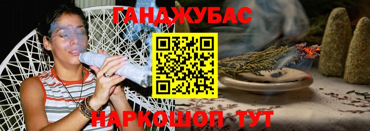 Канабис Ganja Ейск